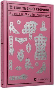 Her body and other aspects