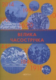 Велика Часострічка
