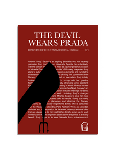 Воркбук для вивчення англійської мови за фільмом The Devil wears Prada (C1)