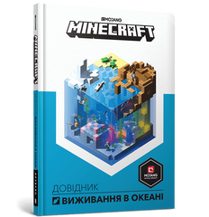 Minecraft. Ocean Survival Guide