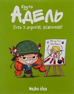 Cool Adele. Volume 5. Get out of the way, you worthless people!