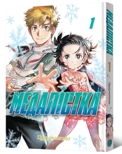 Medalist. Volume 1