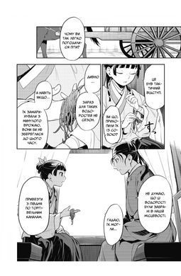 The Herbalist's Monologue. Volume 5