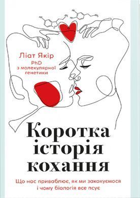 A Brief History of Love