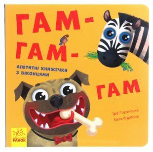 Let's play! Ham-ham-ham