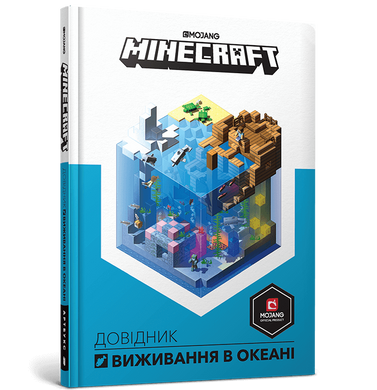 Minecraft. Ocean Survival Guide