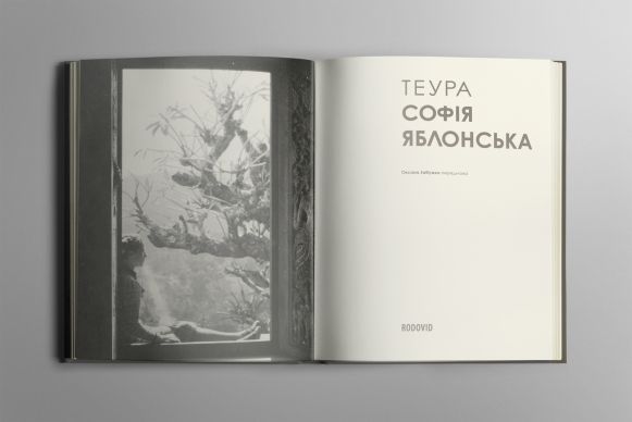 ТЕУРА. СОФІЯ ЯБЛОНСЬКА