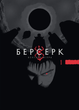 Berserk, Vol. 1