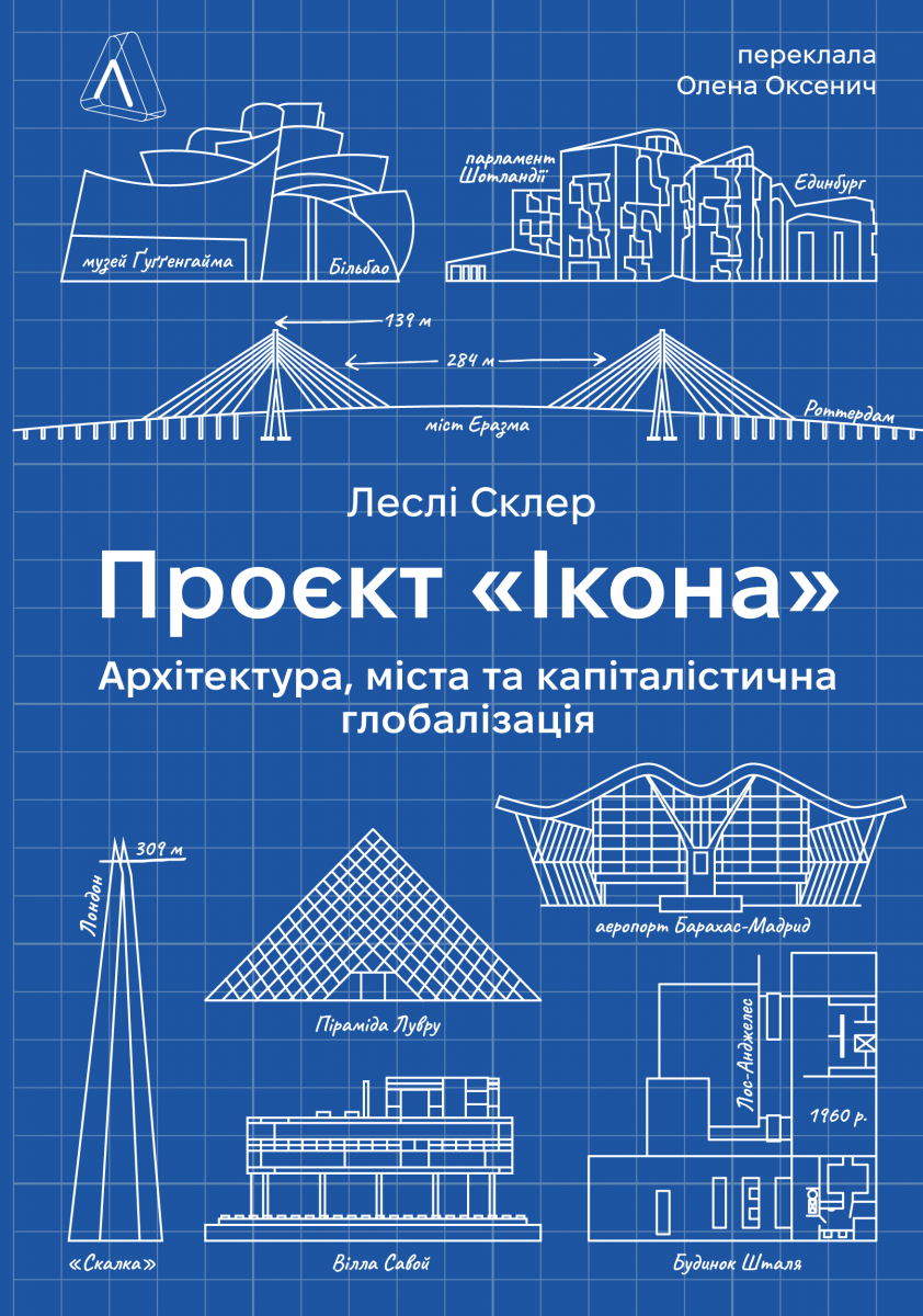 The Icon Project: Architecture, Cities, and Capitalist