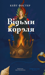 The King's Witches