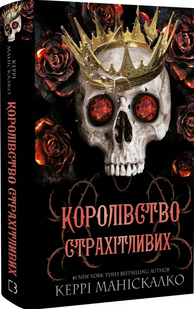 Kingdom of the Wicked. Book 3. The Kingdom of the Terrible