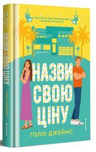 Назви свою ціну