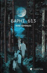 Barney 613