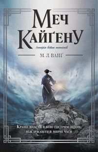 Меч Кайґену