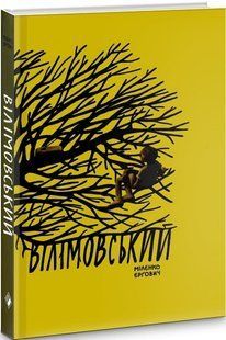 Вілімовський