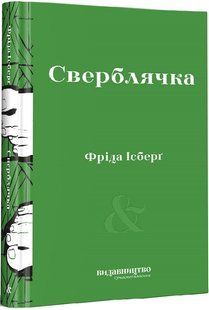 Сверблячка