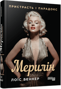 Marilyn: Passion and Paradox