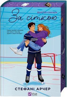 Behind the Net