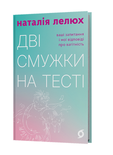 Дві смужки на тесті