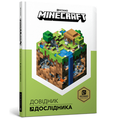 Minecraft. Researcher's Handbook