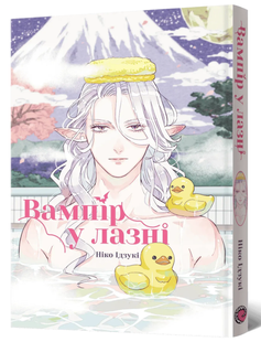 Vampire in the bathhouse