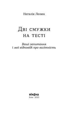 Дві смужки на тесті