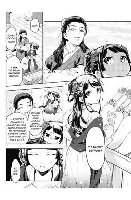 The Herbalist's Monologue. Volume 6