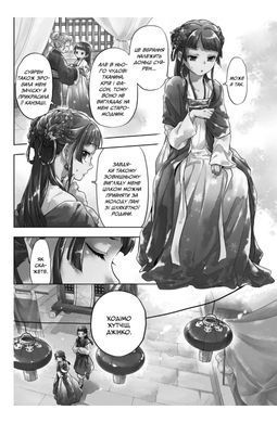 The Herbalist's Monologue. Volume 6