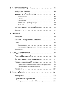 Грокаємо алгоритми: Ілюстрований посібник для програмістів і допитливих