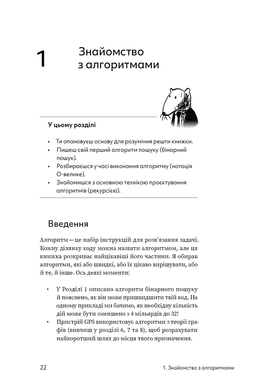 Грокаємо алгоритми: Ілюстрований посібник для програмістів і допитливих