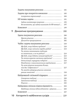 Грокаємо алгоритми: Ілюстрований посібник для програмістів і допитливих