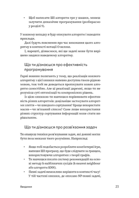 Грокаємо алгоритми: Ілюстрований посібник для програмістів і допитливих