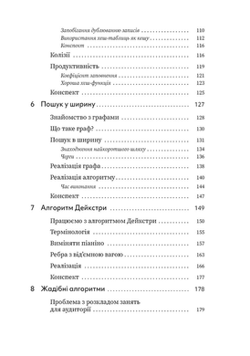 Грокаємо алгоритми: Ілюстрований посібник для програмістів і допитливих