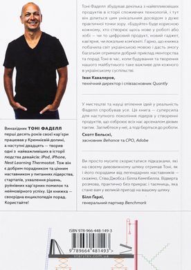 Будуйте. Нетиповий посібник для створення значущих речей