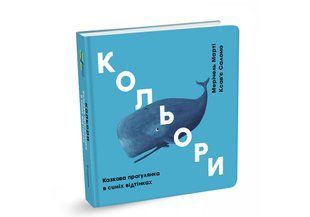 Кольори. Казкова прогулянка в синіх відтінках