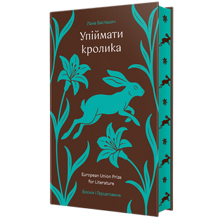 Упіймати кролика