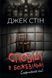 Сповіді з божевільні. Смертоносні сім&rsquo;ї. Книга друга&nbsp;