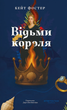 The King's Witches