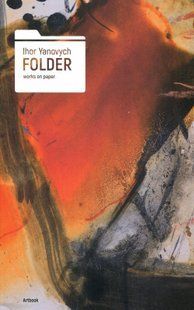 Ігор Янович. FOLDER