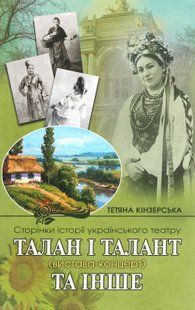 Талан і талант