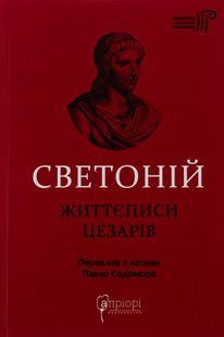 Biographies of the Caesars