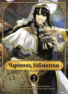 The Library Wizard. Volume 2