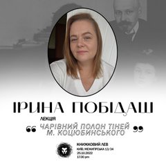 Iryna Pobidash's lecture "Magic captivity of the shadows of M. Kotsyubynskyi"