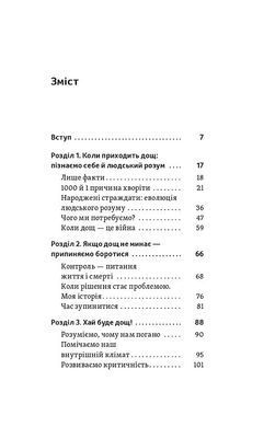 Хай буде дощ. Психологічні практики...