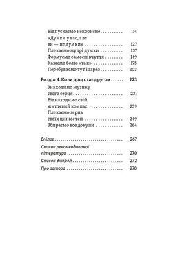 Хай буде дощ. Психологічні практики...