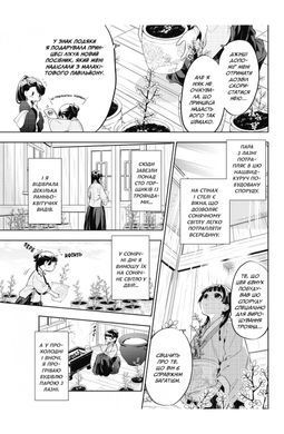 The Herbalist's Monologue. Volume 7