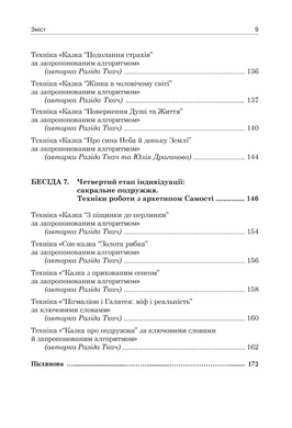 Юнґіанське подружнє консультування