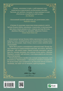 Неймовірні історії Баскервіль-Голлу