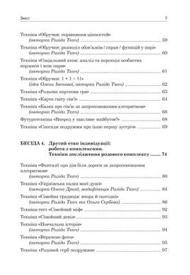 Юнґіанське подружнє консультування