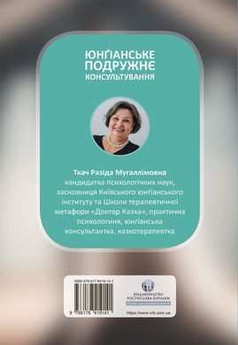 Юнґіанське подружнє консультування